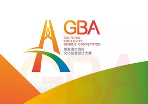 有创意的你，粤港澳大湾区文化创意设计大赛等你来挑战——聚焦数字文化创意内容应用服务